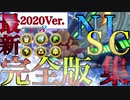 【最新版】150cc NISC(ノーアイテムショートカット)集 後編 【MK8DX】スペシャルカップ~ベルカップ