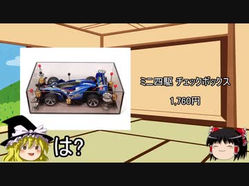 ゆっくりと学ぶミニ四駆　第16回「レギュレーション」（後編）