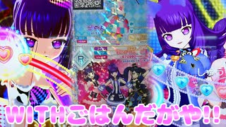 プリパラオールアイドルライブ６弾～WITHごはんだがや!!～