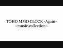 TOHO MMD CLOCK - Again -　~music.collection~