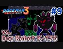 【実況】ロックマン3：初見バスター縛り+ボス戦スライディング禁止_Part9