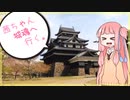 茜ちゃん、城魂へ行く。第９話【VOICEROID車載】
