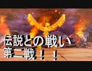 【ポケダンDX】 第六幕　逃避行の先に待つ伝説との戦い二戦目　ゲームでもアジテーションは恐ろしい……