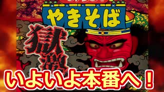 辛味耐性超平凡なUMH達が激辛ペヤングを食らい尽くす!!