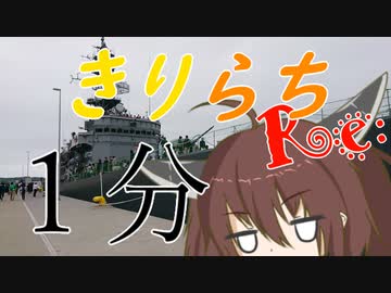 【VOICEROID車載】 きりたん拉致ってどこへ行こ？ -Recidivist- Part.EX 【１分弱車載祭】