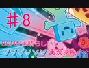 BGMが素晴らしいVVVVVVを実況プレイ Part8
