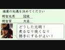 戦才B以下縛りの信長の野望天翔記(若狭武田家)_第18話「勝鬨を上げよ」