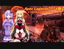 【ApexLegends】下手でもバトロワ楽しみたい！？#2【VOICEROID実況】