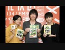 リケンのわかめスープpresents 谷山紀章の明日もがんばります！ ～奇跡的に3人揃っちゃいました！～2020年3月14日ゲスト下野紘、梶裕貴