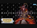 【第三回チュウニズム楽曲公募】Ascensional code / ミツキ