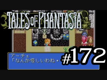 【実況】がっつり テイルズ オブ ファンタジアpart172