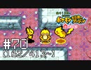 【実況】全413匹と友達になるポケモン不思議のダンジョン(赤) #70【162/413～】