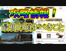 【犬夜叉実況】最初何をしたらいいの？キャラの強化方法と毎日やること！犬夜叉よみがえる物語実況 その３