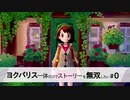 【縛り実況】ヨクバリス一体だけでストーリーを無双したい part0【ポケモン剣】