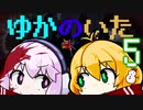 【Noita】　ゆかのいた_5　【VOICEROID実況】