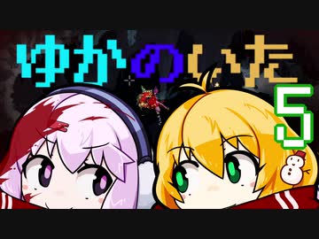 【Noita】　ゆかのいた_5　【VOICEROID実況】