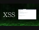 セキュリティ競技CTFを実況プレイしてみた【XSS】