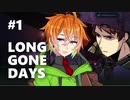 戦場ドラマティックRPG【Long Gone Days】 #1