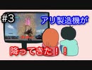 #3【地球防衛軍5】いまさら妹をEDFに入隊させてみた【実況】【HARD】