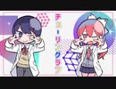 チューリングラブ/♚いちごうさぎ♚＆しゃーく