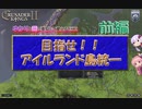 [CK2　VOICEROID実況]初心者・未プレイヤー向け　ゆかりと茜の真似して覚えるＣＫ２　目指せ！！アイルランド島統一　前編