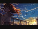 あたしの心を刺して/初音ミク