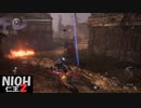 【仁王2】SnowSkyがのんびりプレイpart4-2【アクションRPG】