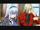 【軋轢のイデオローグ 実況プレイpart18】メガネキラーン！[同人ゲーム]