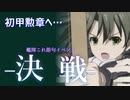 【艦これ】二期着任提督が初甲勲章を目指す桃の節句イベント！#4【後編・絶望の中の光を】