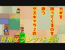 【マリオメーカー2】本性駄々洩れで目指せランク+S　#59【ゲーム実況】