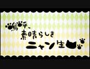 【sola×神子】嗚呼、素晴らしきニャン生【歌ってみた】