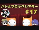 【実況】BattleBlock Theater®がむずすぎる！！Part17【でぃあ☆わん】
