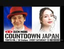 全農カウントダウンジャパン20200314