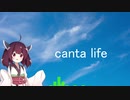 [AIきりたん] canta life 無修声 [NEUTRINO]