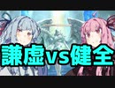 【FF14】ナイト葵ちゃんの「エデン零式：共鳴編4」【VOICEROID実況】