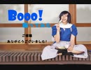 【刀剣乱舞】Booo!【踊ってみた】