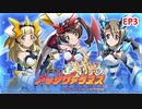 【シンフォギアXD】EV090-S03「私立仰陽館女学院」竜姫咆哮メックヴァラヌス