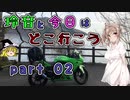 【CEVIO車載】玲音と今日はどこ行こう　Part02【琵琶湖一周編】