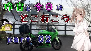 【CEVIO車載】玲音と今日はどこ行こう　Part02【琵琶湖一周編】