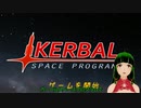 緑くんは死ねない【Kerbal Space Program】
