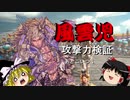 【ゆっくり】三国志大戦Ver3.0.0A検証【三国志大戦】