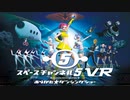 スペースチャンネル5VR あらかた★ダンシングショーを実況いたします。 Part01