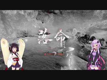 【仁王２】生　き　恥　８　・　２【voiceroid実況プレイ】