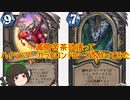 （ハースストーン）滅茶苦茶欲張ってハイランダーガラクロンドローグを作ってみた【ゆっくり実況】