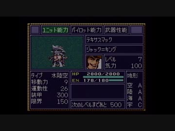 【実況】第4次スーパーロボット大戦をいい大人達が本気で遊んでみた。part9