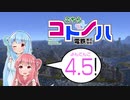 【A列車で行こう9】こちらコトノハ電鉄(株) 4.5両目【VOICEROID実況】