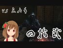 【SEKIRO】マウスとキーボードと厄憑で戦国に忍ぶ！ 実況 其の四拾弐 【PC版】