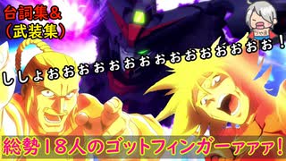 part3 総勢18人の爆熱ゴッドフィンガー オマケ 師弟の絆「Gジェネレーション クロスレイズ」プレミアムGサウンドエディション