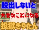 【VOICEROID実況】脱出しないと大変なことになる投獄きりたん【The_Escapists2】再々修正版