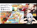 紲星あかりのboysガチャとgirlsガチャ【SBFAL69】